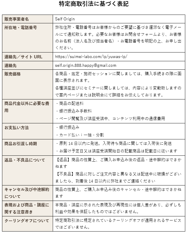 特定商取引法に基づく表記